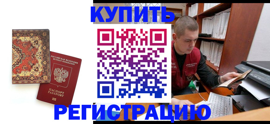 прописка паспорт в Славгороде