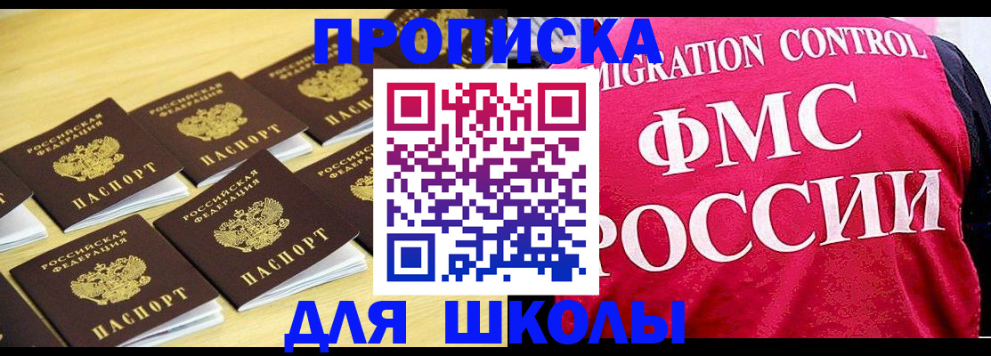 регистрация для школы в Славгороде