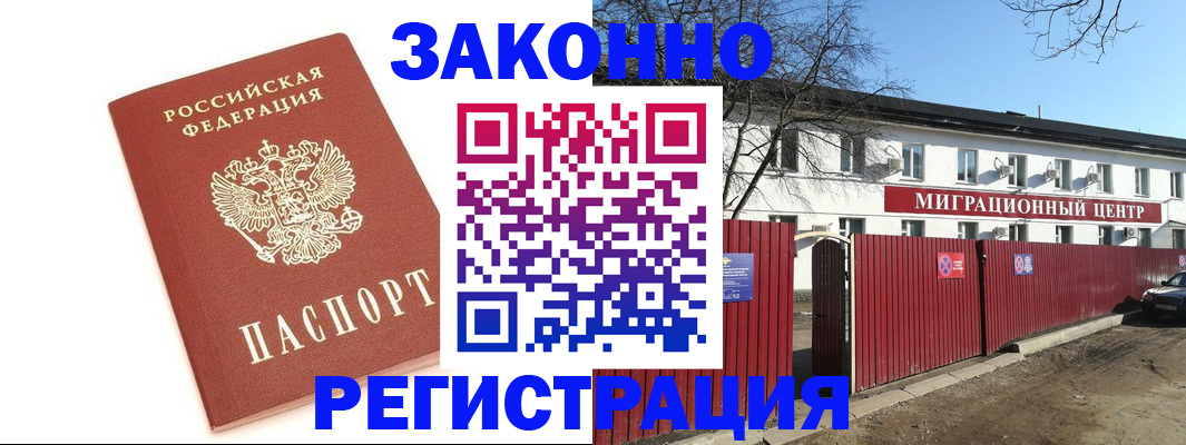 прописка ребенка в Славгороде