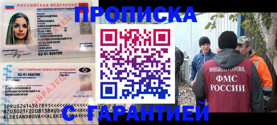 временная регистрация 2025 в Славгороде